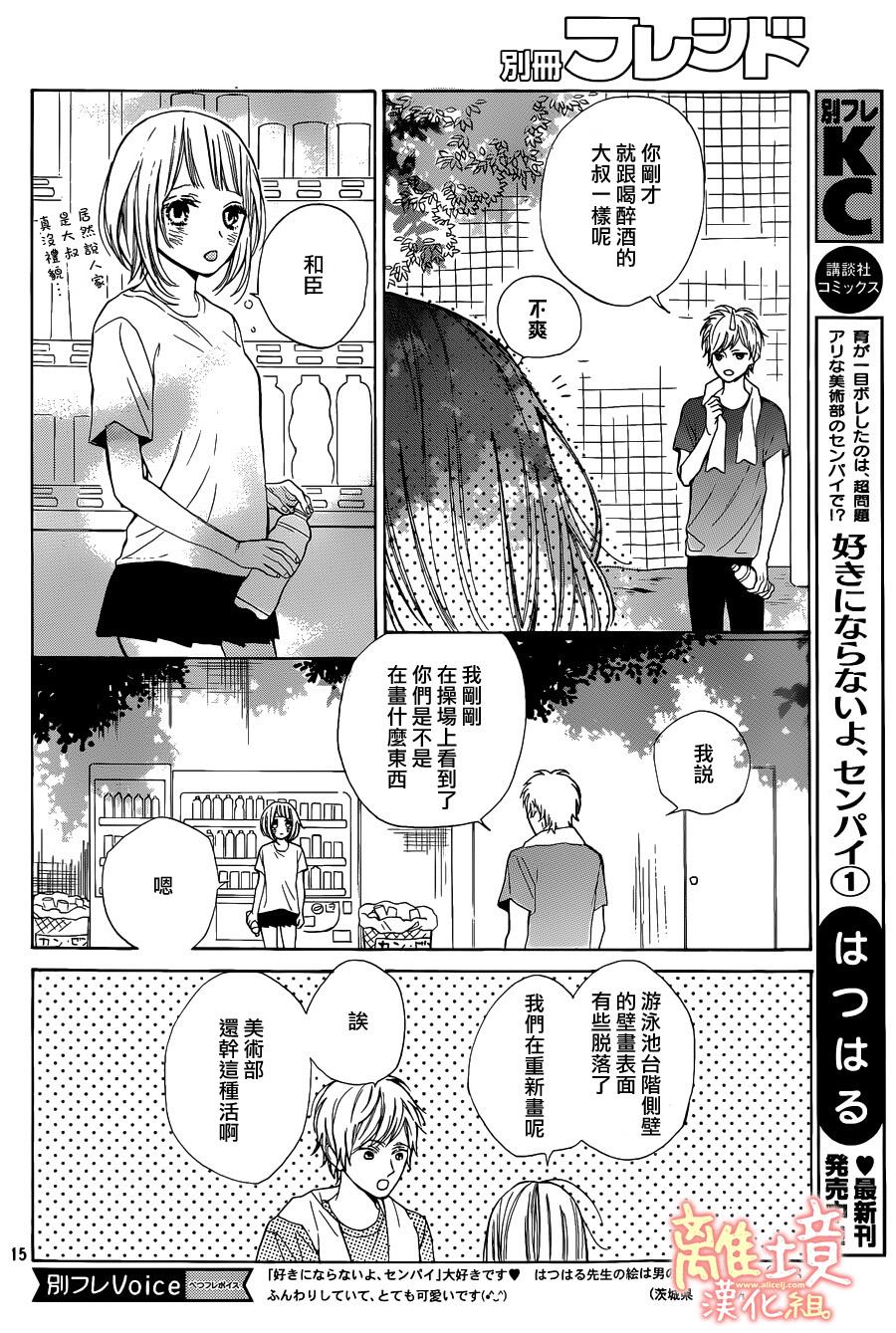 学长、我不会喜欢你的韩漫全集-第05话无删减无遮挡章节图片 