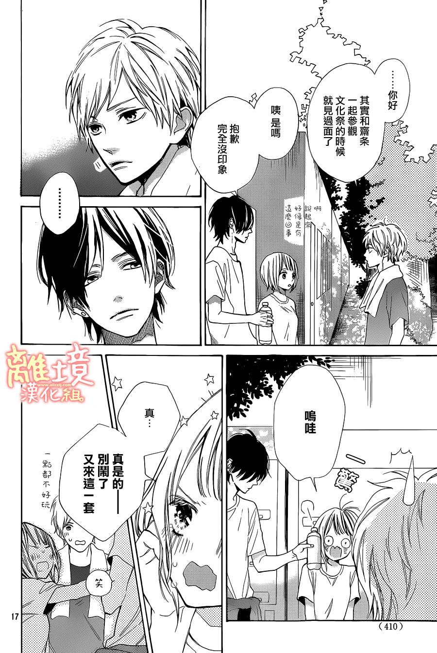 学长、我不会喜欢你的韩漫全集-第05话无删减无遮挡章节图片 