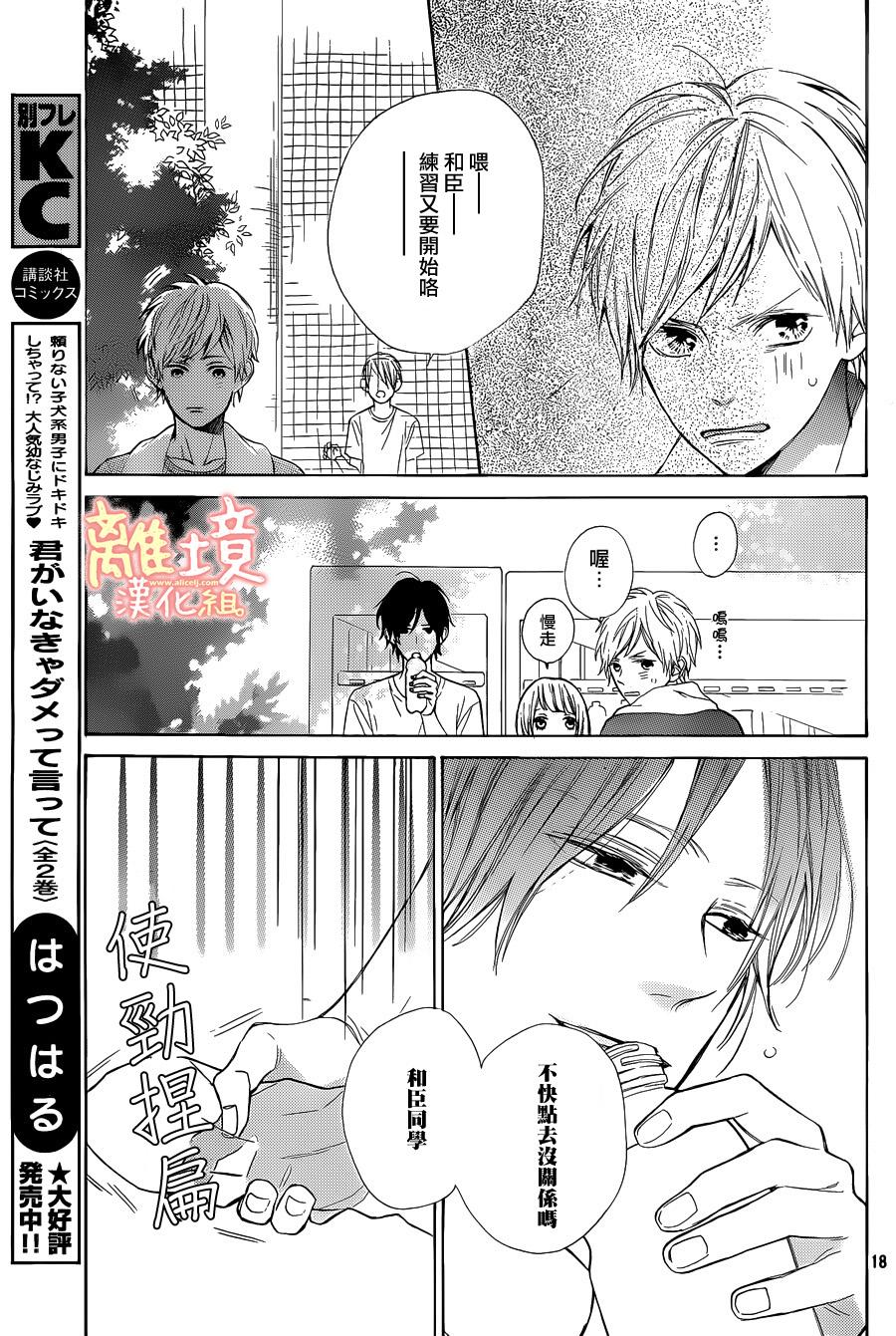 学长、我不会喜欢你的韩漫全集-第05话无删减无遮挡章节图片 