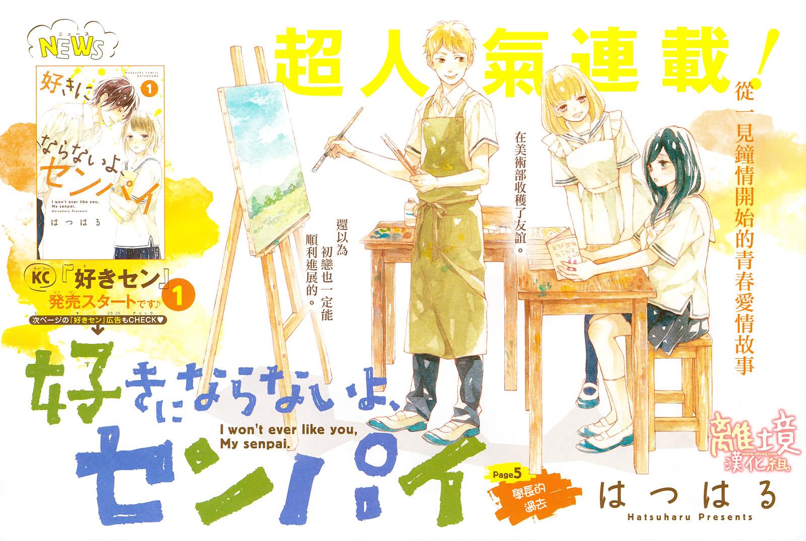 学长、我不会喜欢你的韩漫全集-第05话无删减无遮挡章节图片 