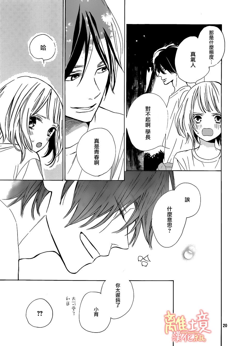 学长、我不会喜欢你的韩漫全集-第05话无删减无遮挡章节图片 