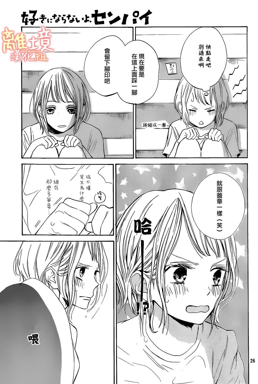 学长、我不会喜欢你的韩漫全集-第05话无删减无遮挡章节图片 