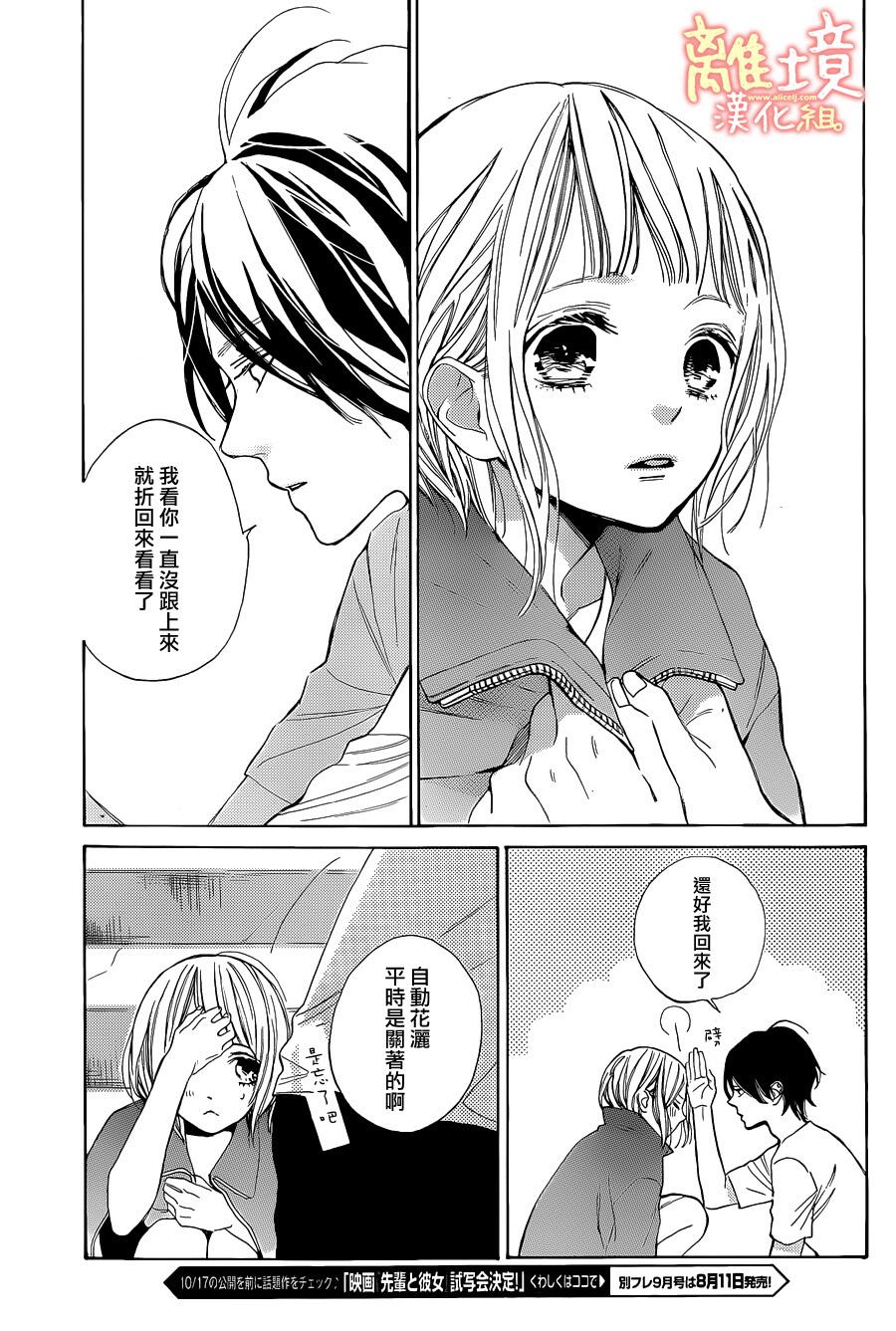 学长、我不会喜欢你的韩漫全集-第05话无删减无遮挡章节图片 