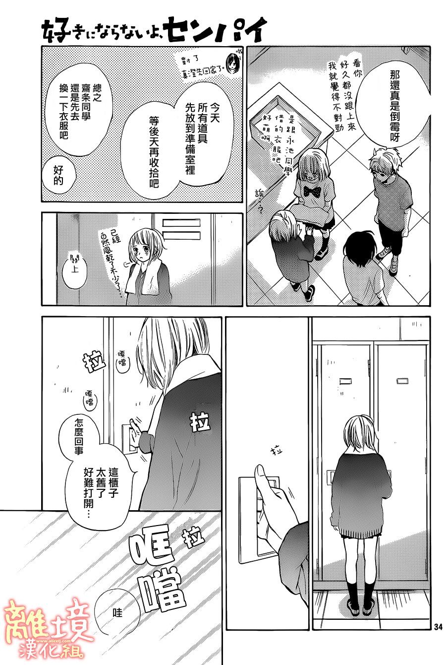 学长、我不会喜欢你的韩漫全集-第05话无删减无遮挡章节图片 
