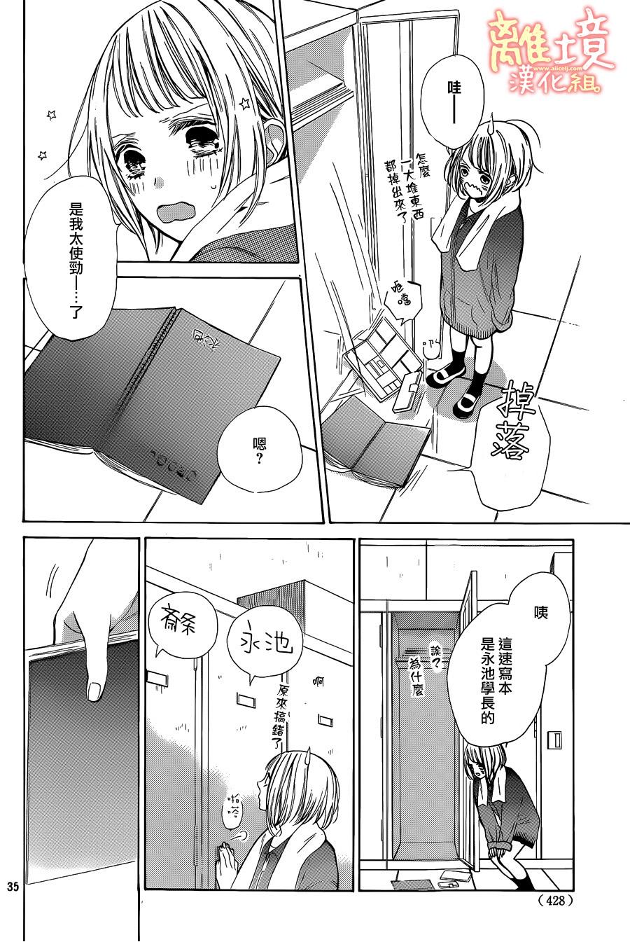 学长、我不会喜欢你的韩漫全集-第05话无删减无遮挡章节图片 