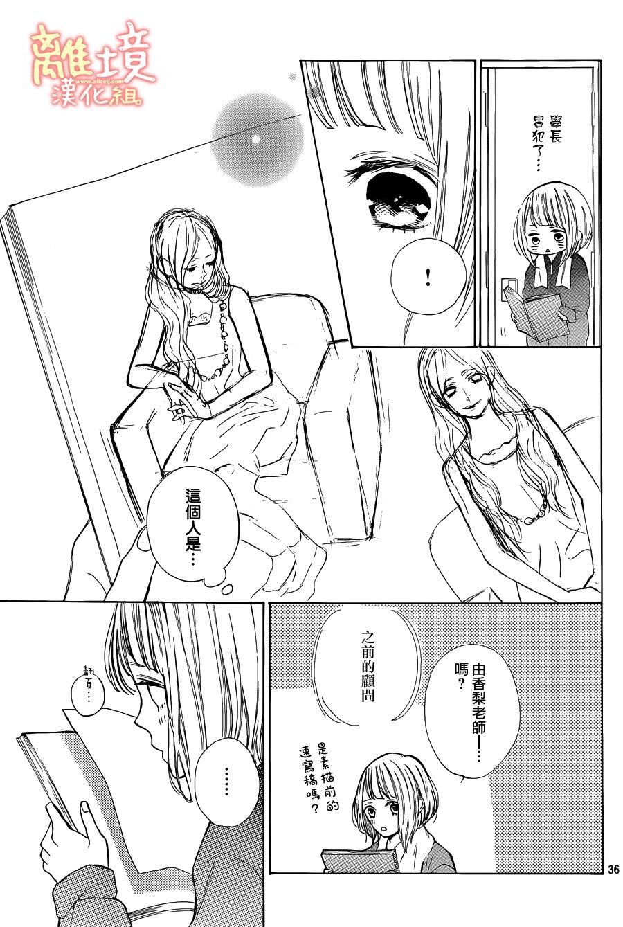 学长、我不会喜欢你的韩漫全集-第05话无删减无遮挡章节图片 