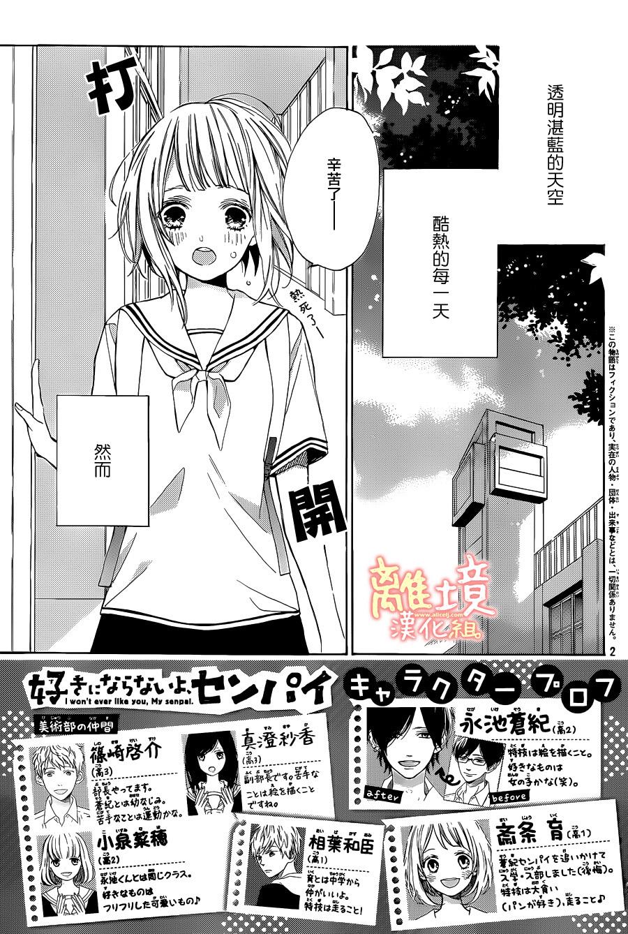 学长、我不会喜欢你的韩漫全集-第05话无删减无遮挡章节图片 
