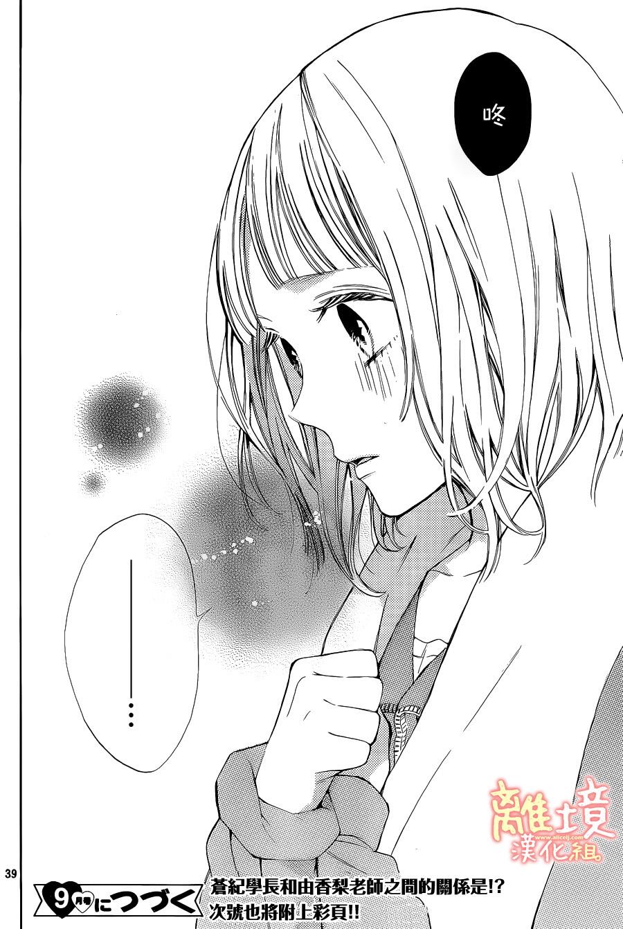 学长、我不会喜欢你的韩漫全集-第05话无删减无遮挡章节图片 