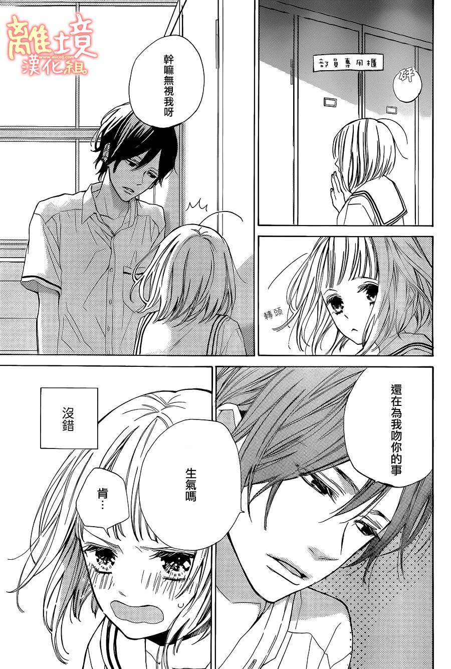 学长、我不会喜欢你的韩漫全集-第05话无删减无遮挡章节图片 