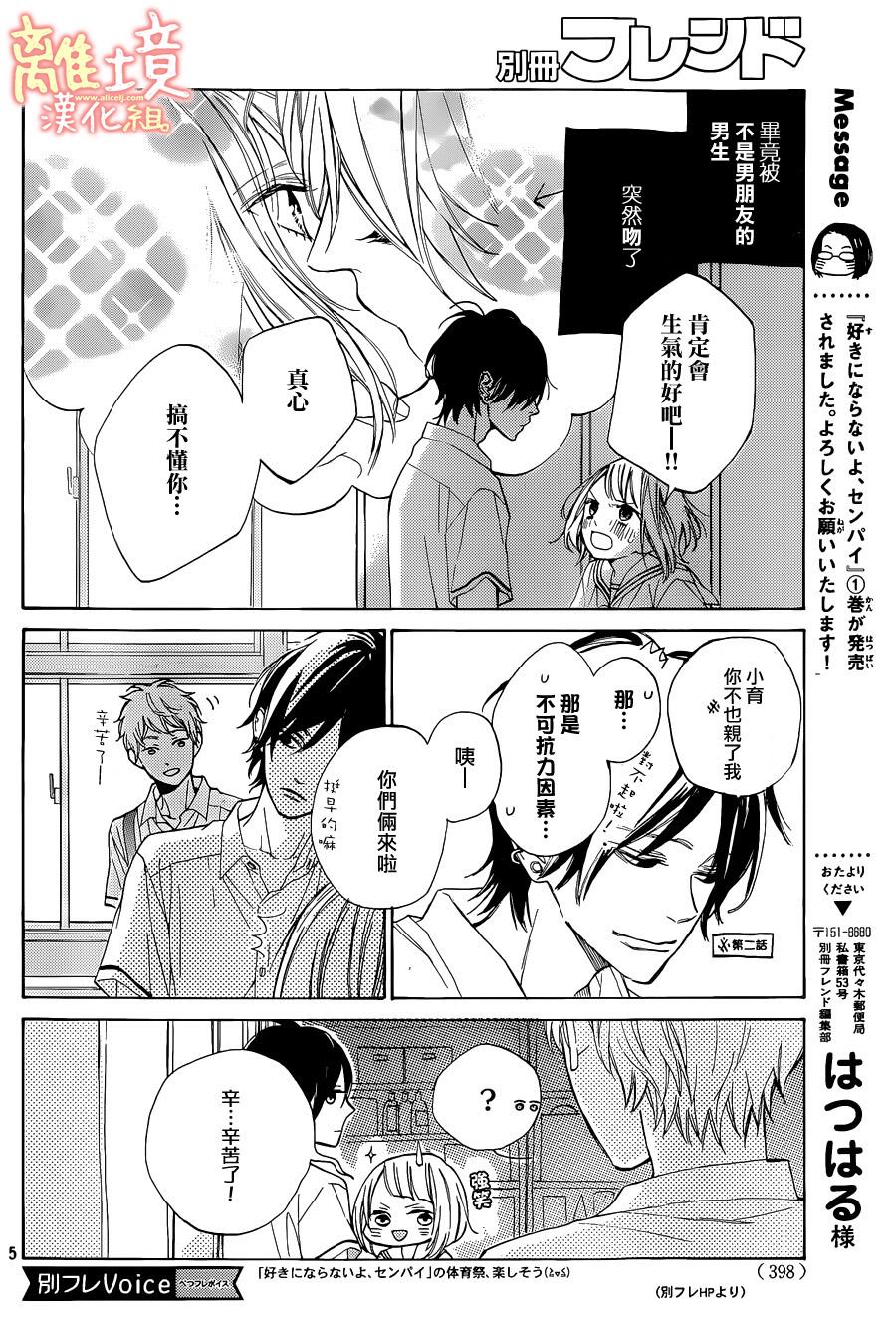 学长、我不会喜欢你的韩漫全集-第05话无删减无遮挡章节图片 