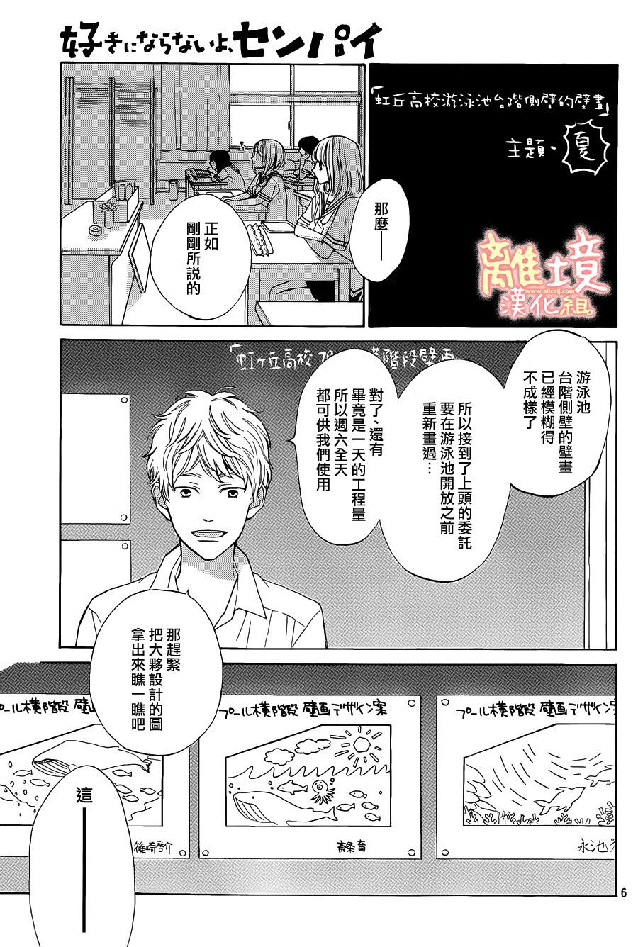 学长、我不会喜欢你的韩漫全集-第05话无删减无遮挡章节图片 