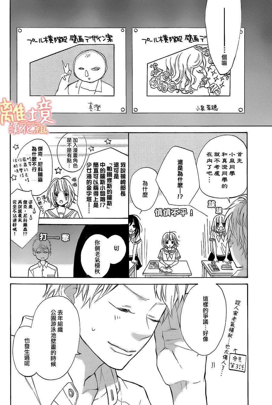 学长、我不会喜欢你的韩漫全集-第05话无删减无遮挡章节图片 