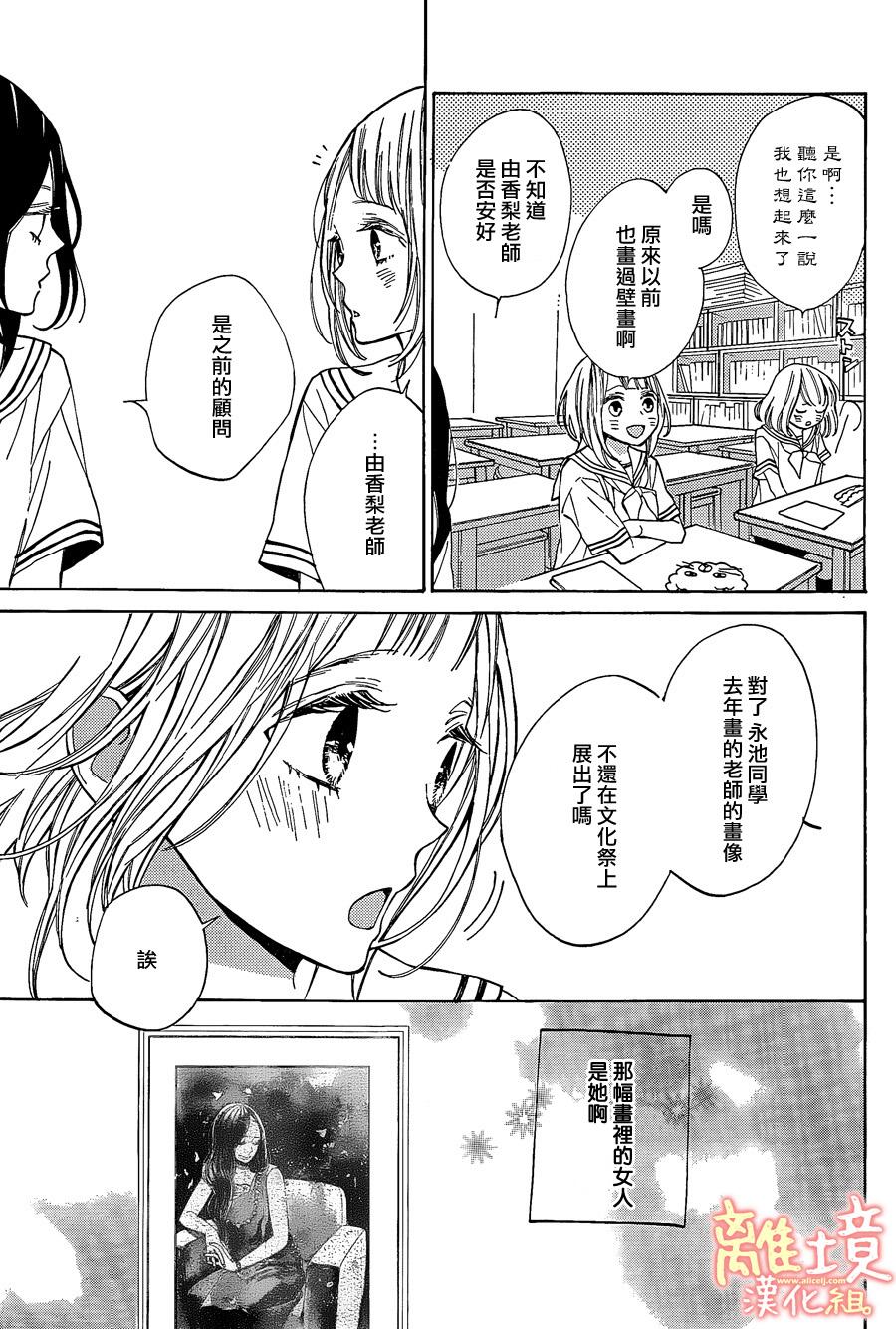 学长、我不会喜欢你的韩漫全集-第05话无删减无遮挡章节图片 