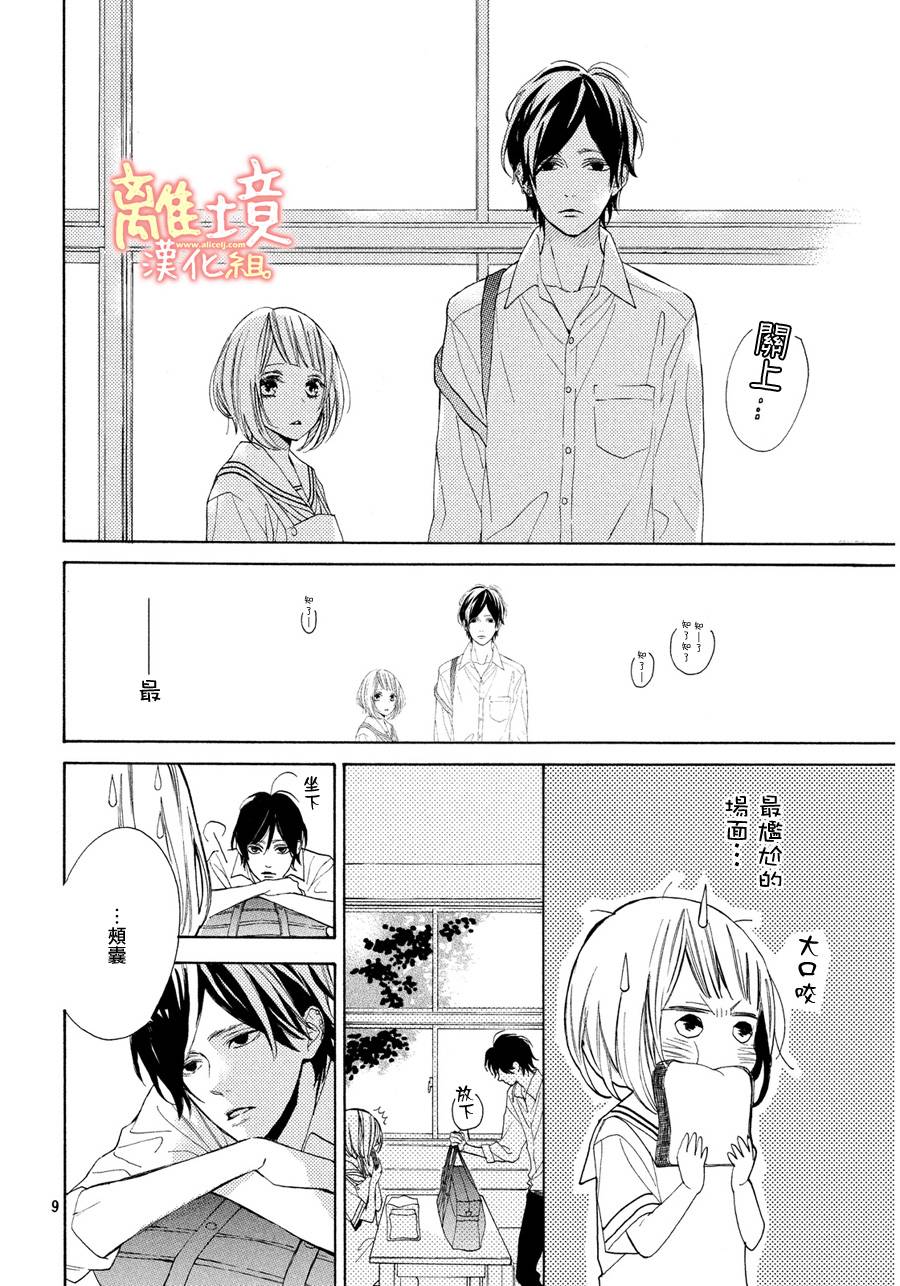 学长、我不会喜欢你的韩漫全集-第06话无删减无遮挡章节图片 