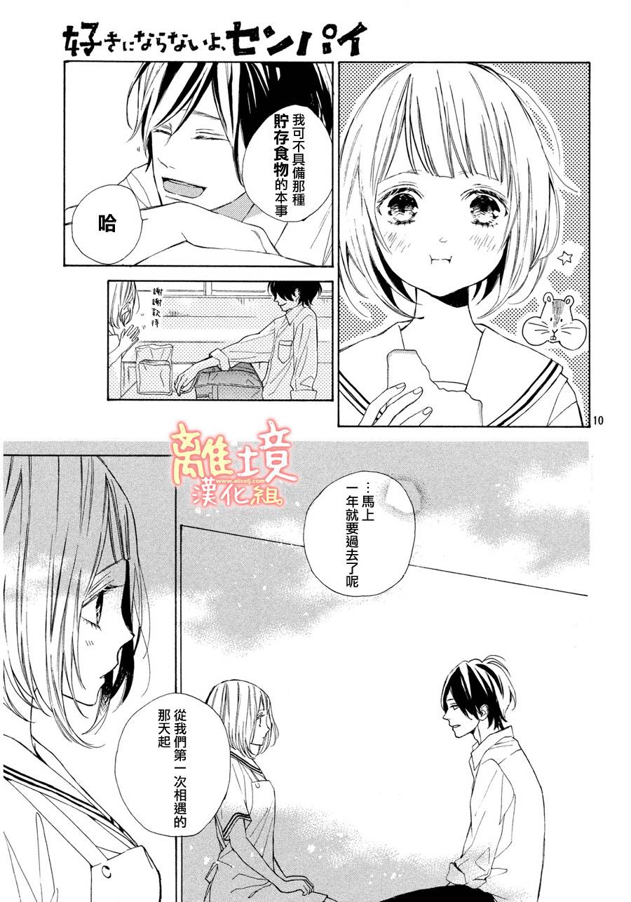 学长、我不会喜欢你的韩漫全集-第06话无删减无遮挡章节图片 