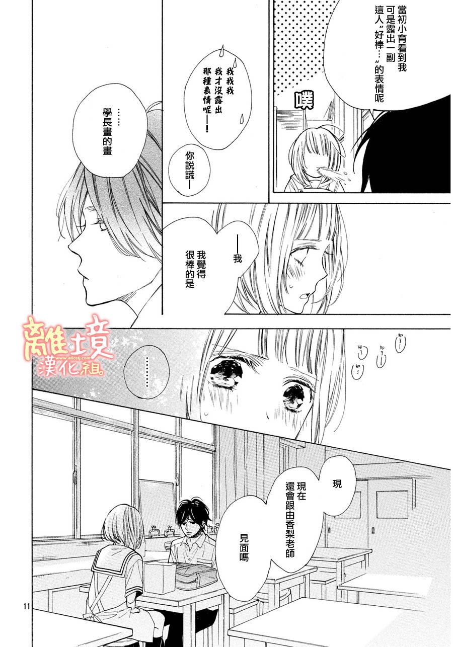 学长、我不会喜欢你的韩漫全集-第06话无删减无遮挡章节图片 