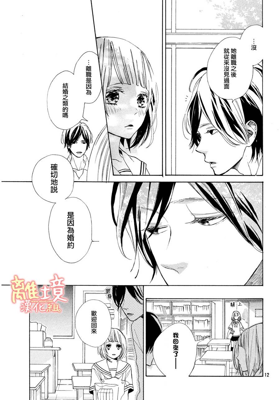 学长、我不会喜欢你的韩漫全集-第06话无删减无遮挡章节图片 