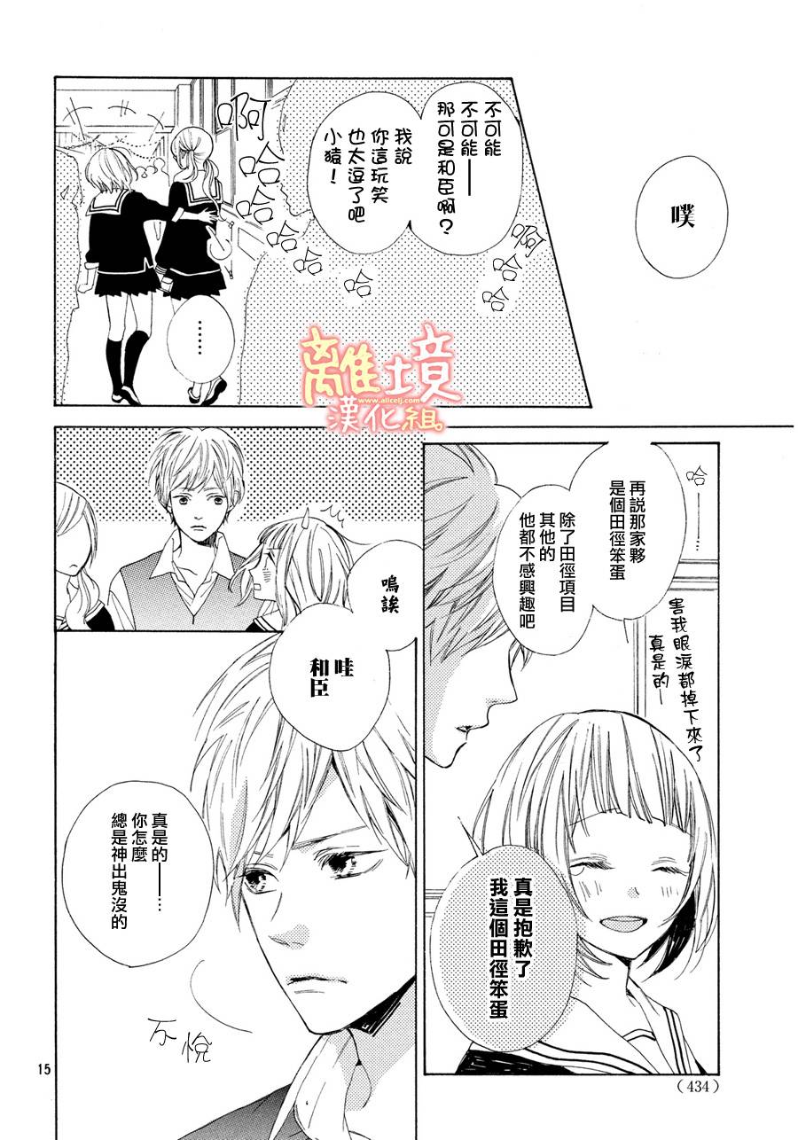 学长、我不会喜欢你的韩漫全集-第06话无删减无遮挡章节图片 