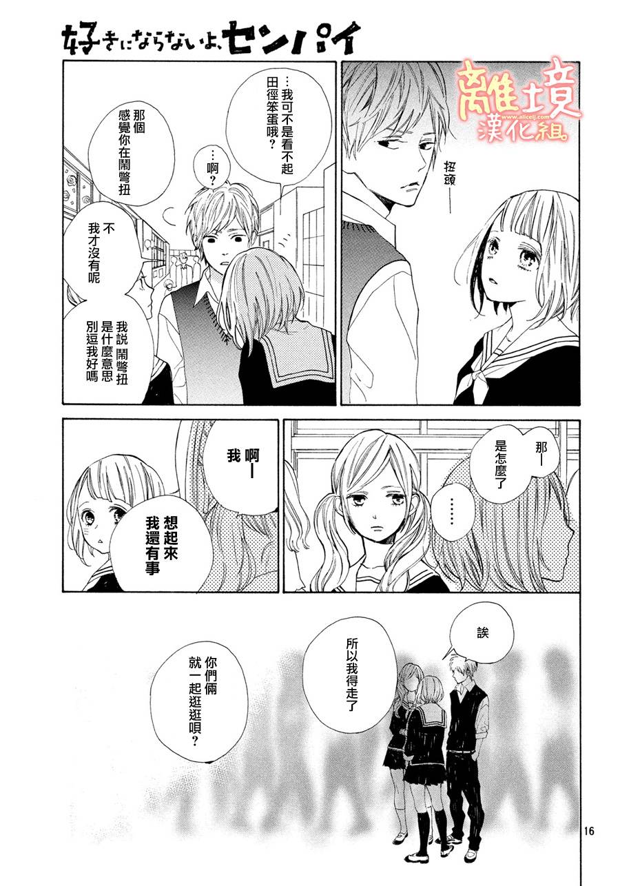 学长、我不会喜欢你的韩漫全集-第06话无删减无遮挡章节图片 