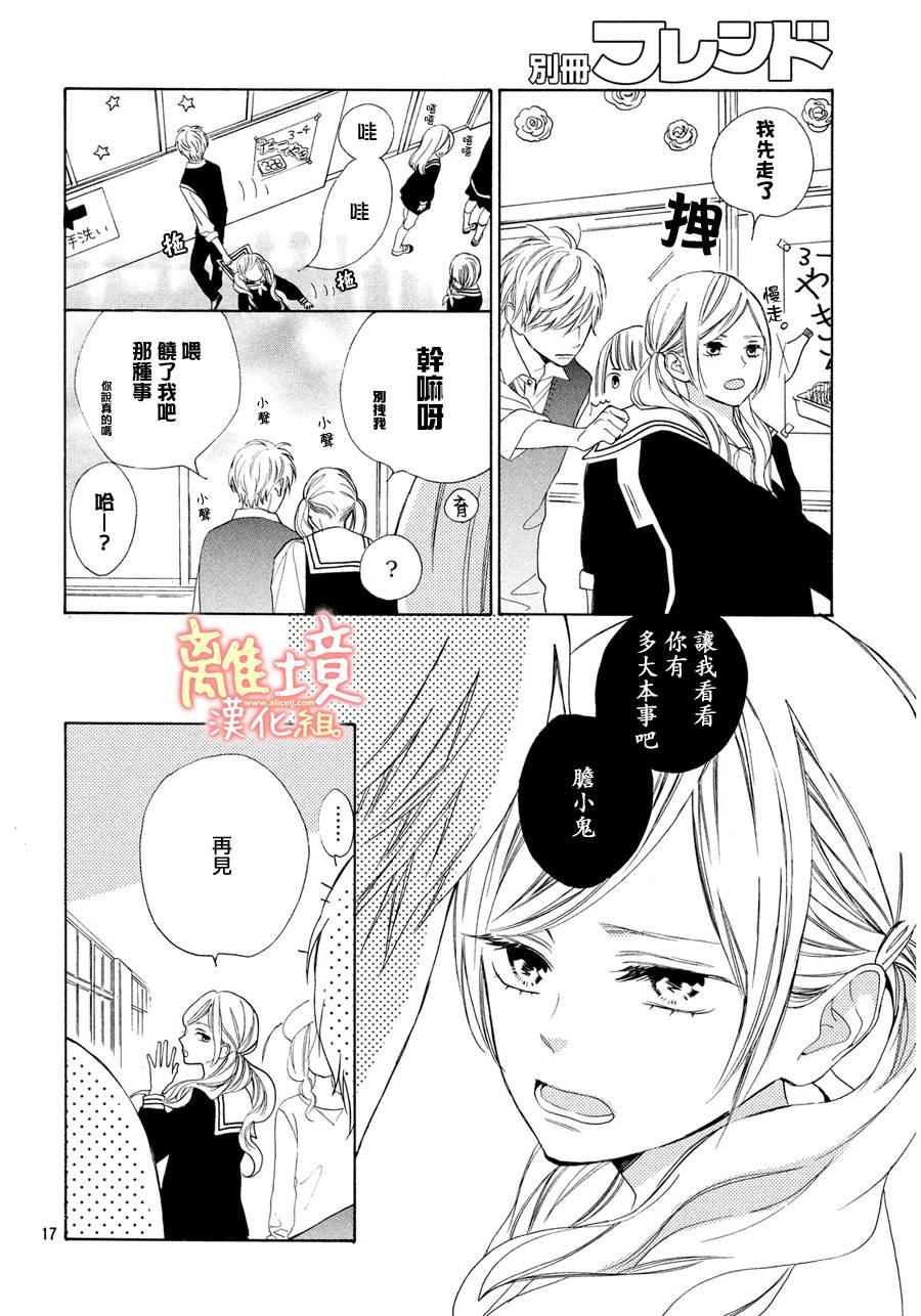 学长、我不会喜欢你的韩漫全集-第06话无删减无遮挡章节图片 