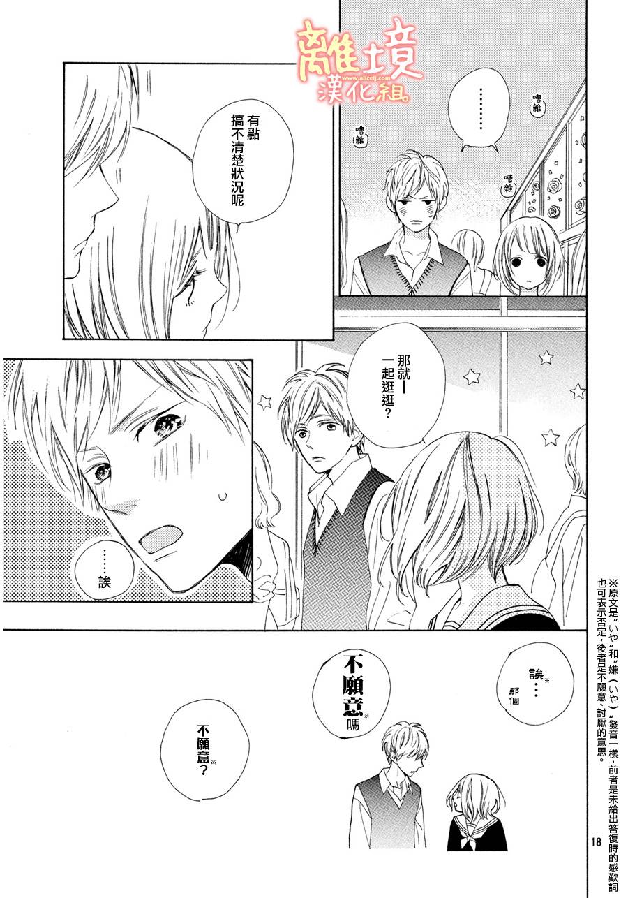 学长、我不会喜欢你的韩漫全集-第06话无删减无遮挡章节图片 