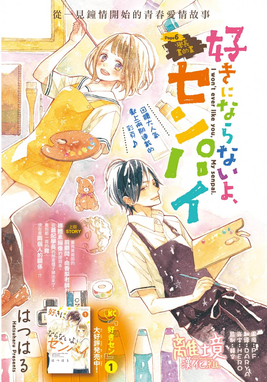 学长、我不会喜欢你的韩漫全集-第06话无删减无遮挡章节图片 