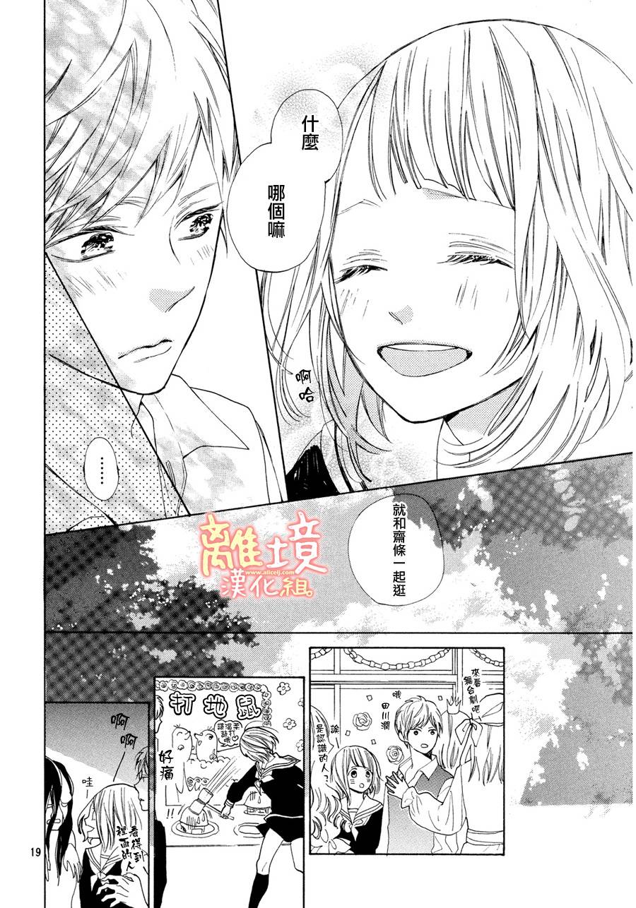 学长、我不会喜欢你的韩漫全集-第06话无删减无遮挡章节图片 