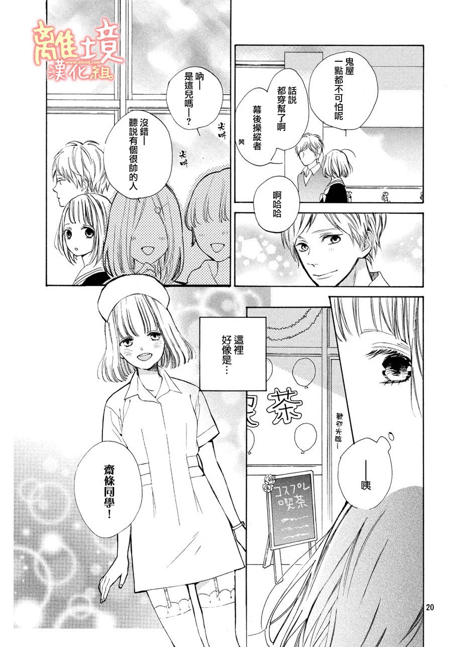 学长、我不会喜欢你的韩漫全集-第06话无删减无遮挡章节图片 
