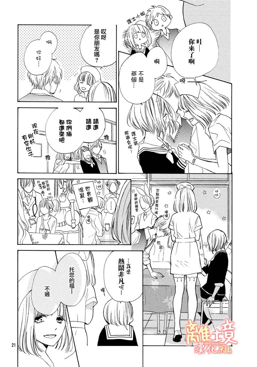学长、我不会喜欢你的韩漫全集-第06话无删减无遮挡章节图片 