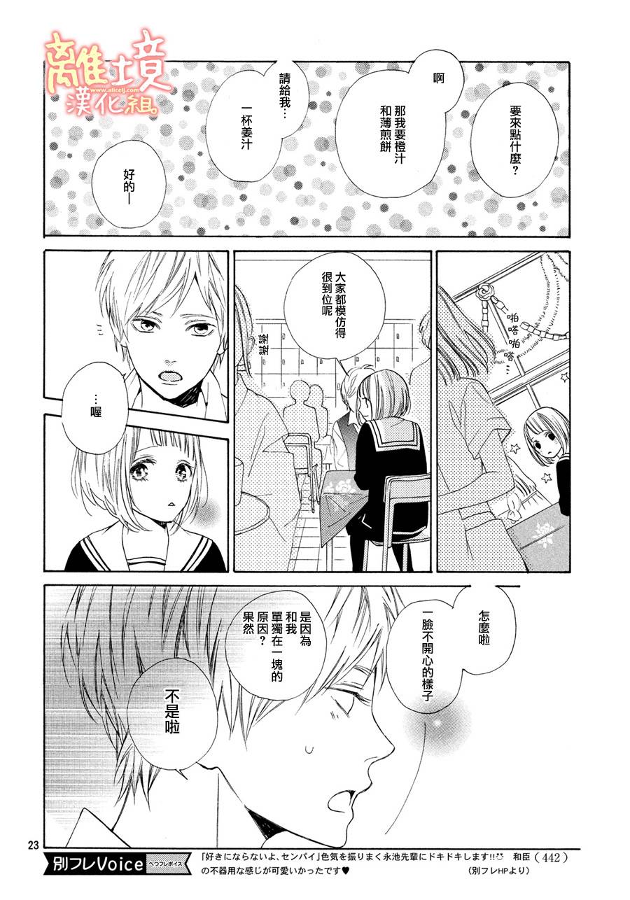 学长、我不会喜欢你的韩漫全集-第06话无删减无遮挡章节图片 