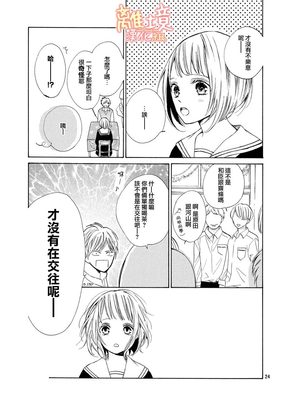 学长、我不会喜欢你的韩漫全集-第06话无删减无遮挡章节图片 