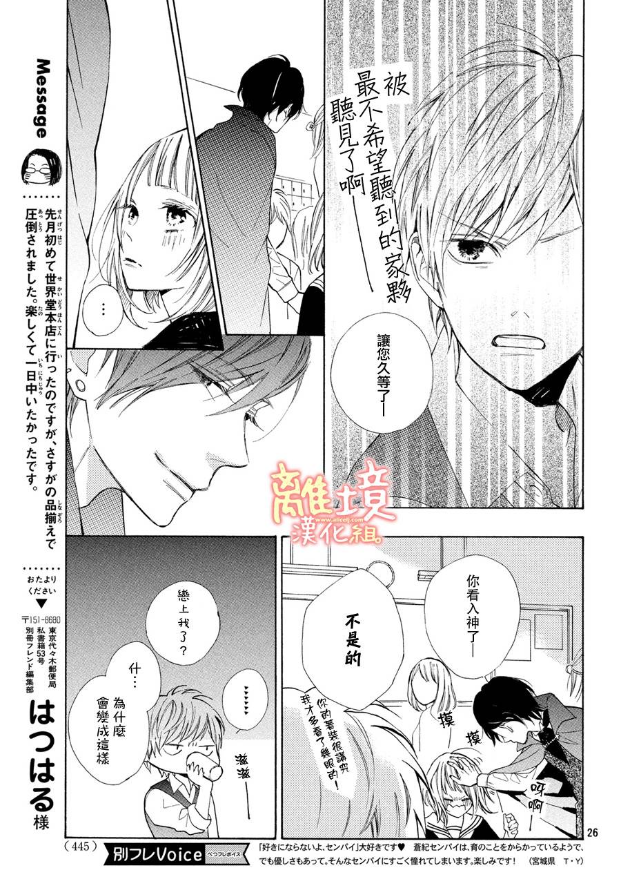 学长、我不会喜欢你的韩漫全集-第06话无删减无遮挡章节图片 