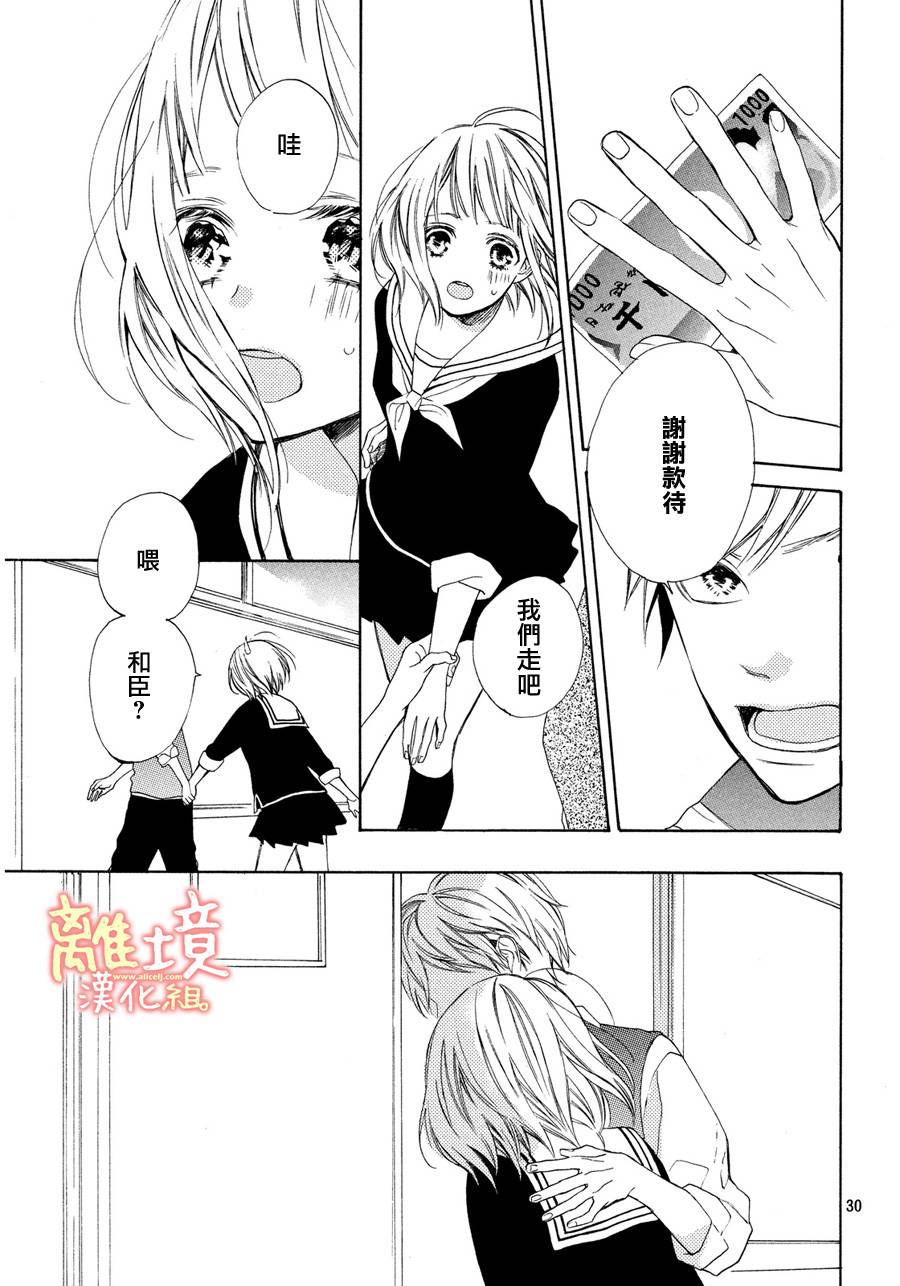 学长、我不会喜欢你的韩漫全集-第06话无删减无遮挡章节图片 