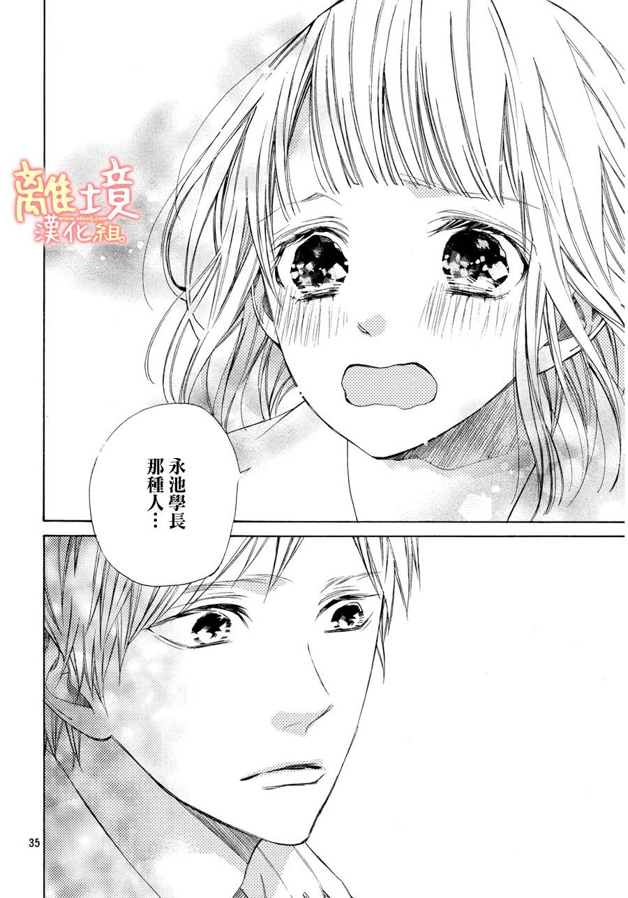 学长、我不会喜欢你的韩漫全集-第06话无删减无遮挡章节图片 
