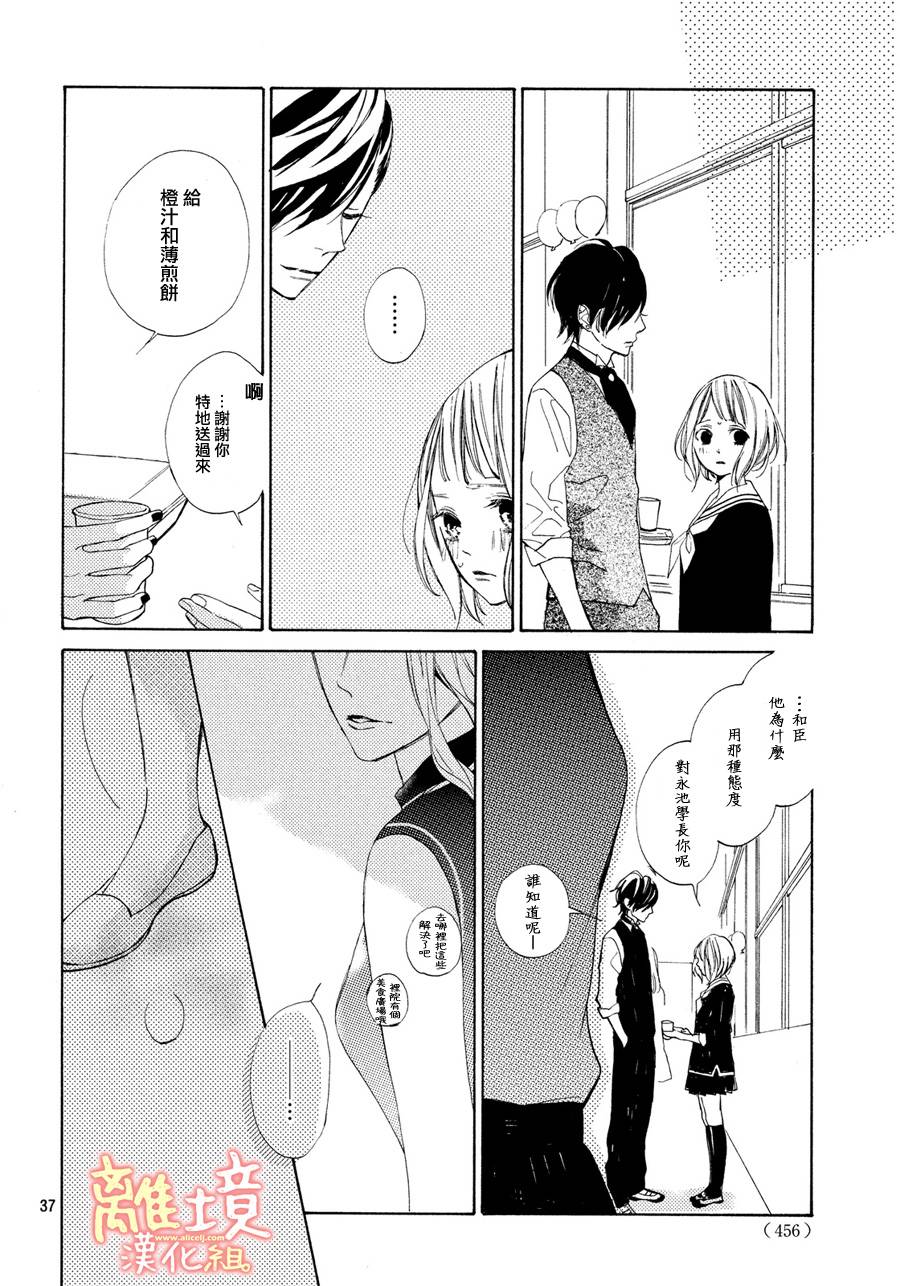 学长、我不会喜欢你的韩漫全集-第06话无删减无遮挡章节图片 