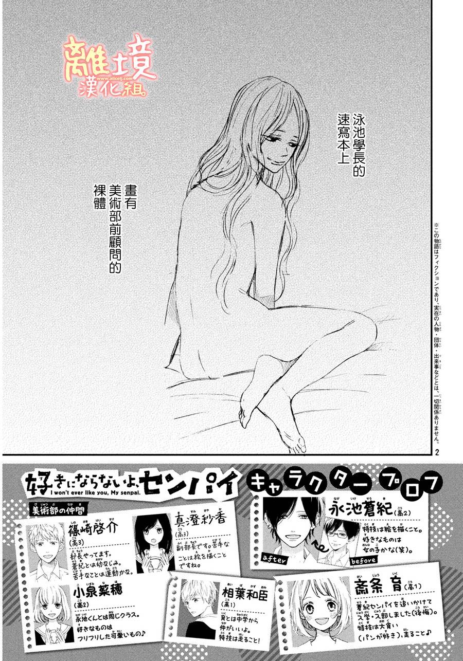 学长、我不会喜欢你的韩漫全集-第06话无删减无遮挡章节图片 
