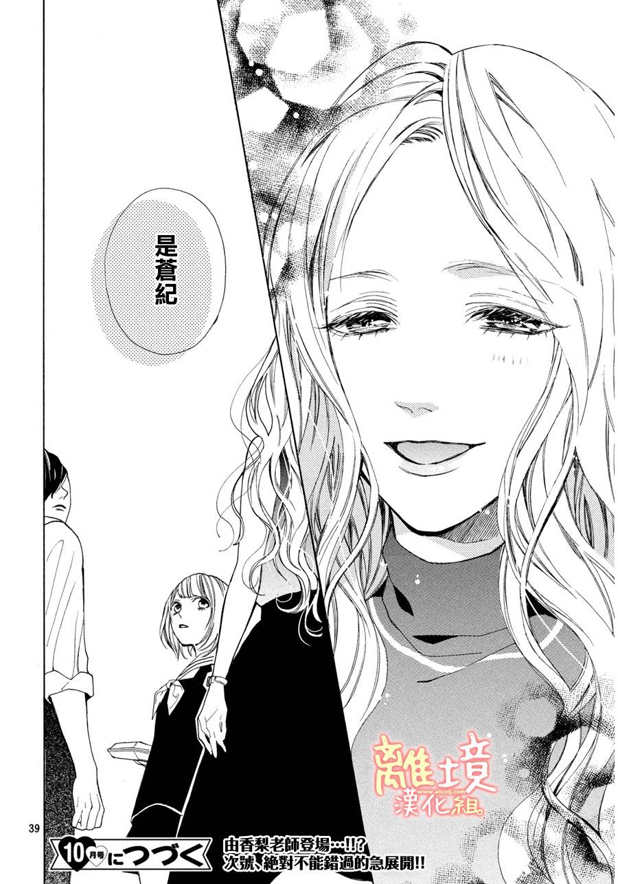 学长、我不会喜欢你的韩漫全集-第06话无删减无遮挡章节图片 