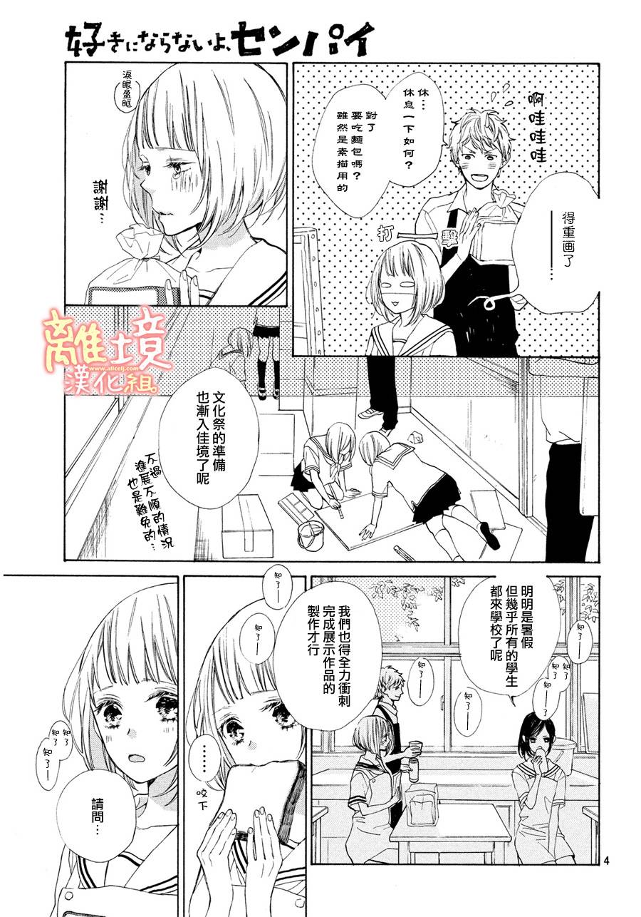 学长、我不会喜欢你的韩漫全集-第06话无删减无遮挡章节图片 