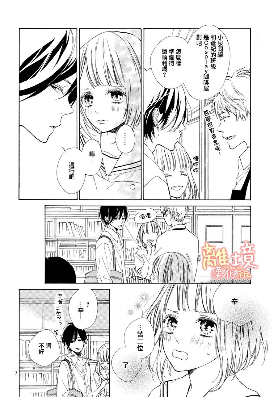 学长、我不会喜欢你的韩漫全集-第06话无删减无遮挡章节图片 