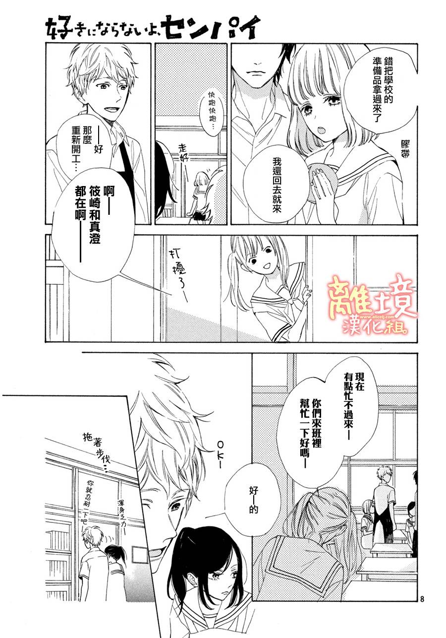 学长、我不会喜欢你的韩漫全集-第06话无删减无遮挡章节图片 
