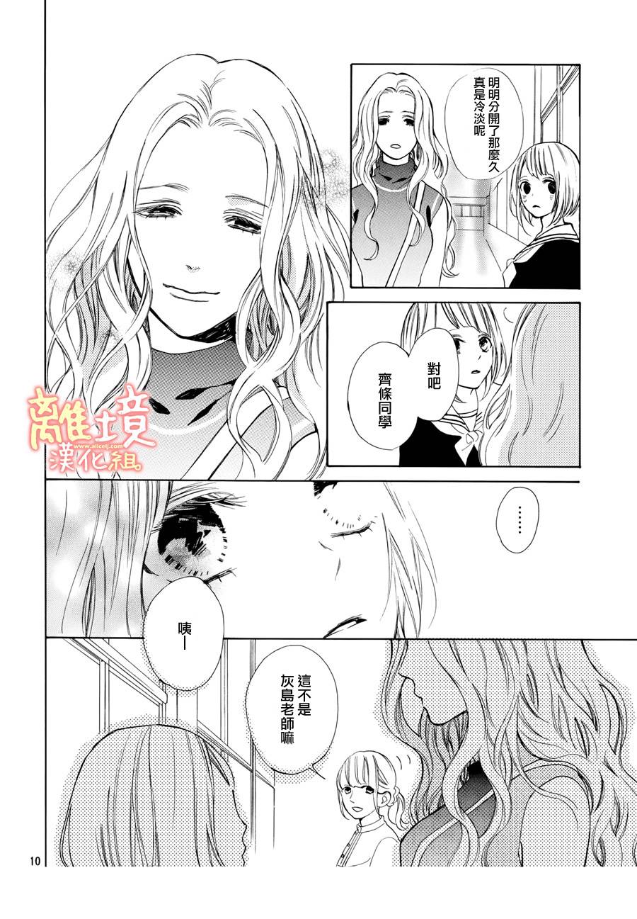 学长、我不会喜欢你的韩漫全集-第07话无删减无遮挡章节图片 