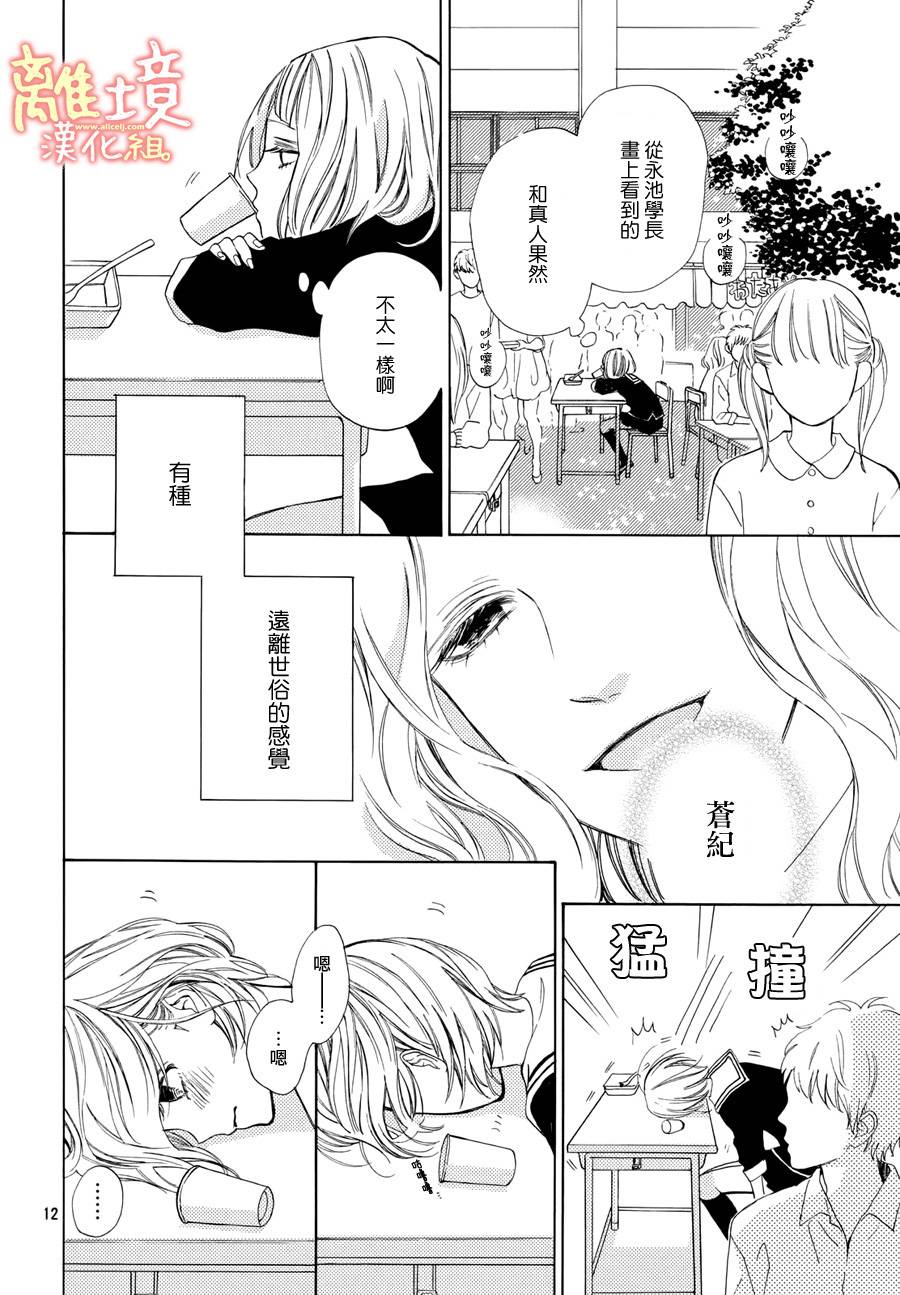 学长、我不会喜欢你的韩漫全集-第07话无删减无遮挡章节图片 
