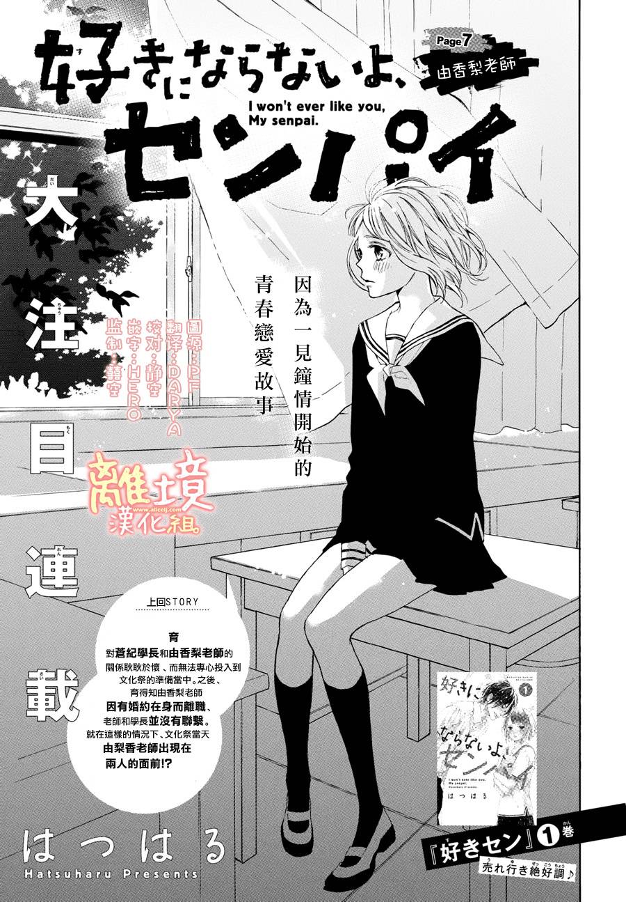 学长、我不会喜欢你的韩漫全集-第07话无删减无遮挡章节图片 