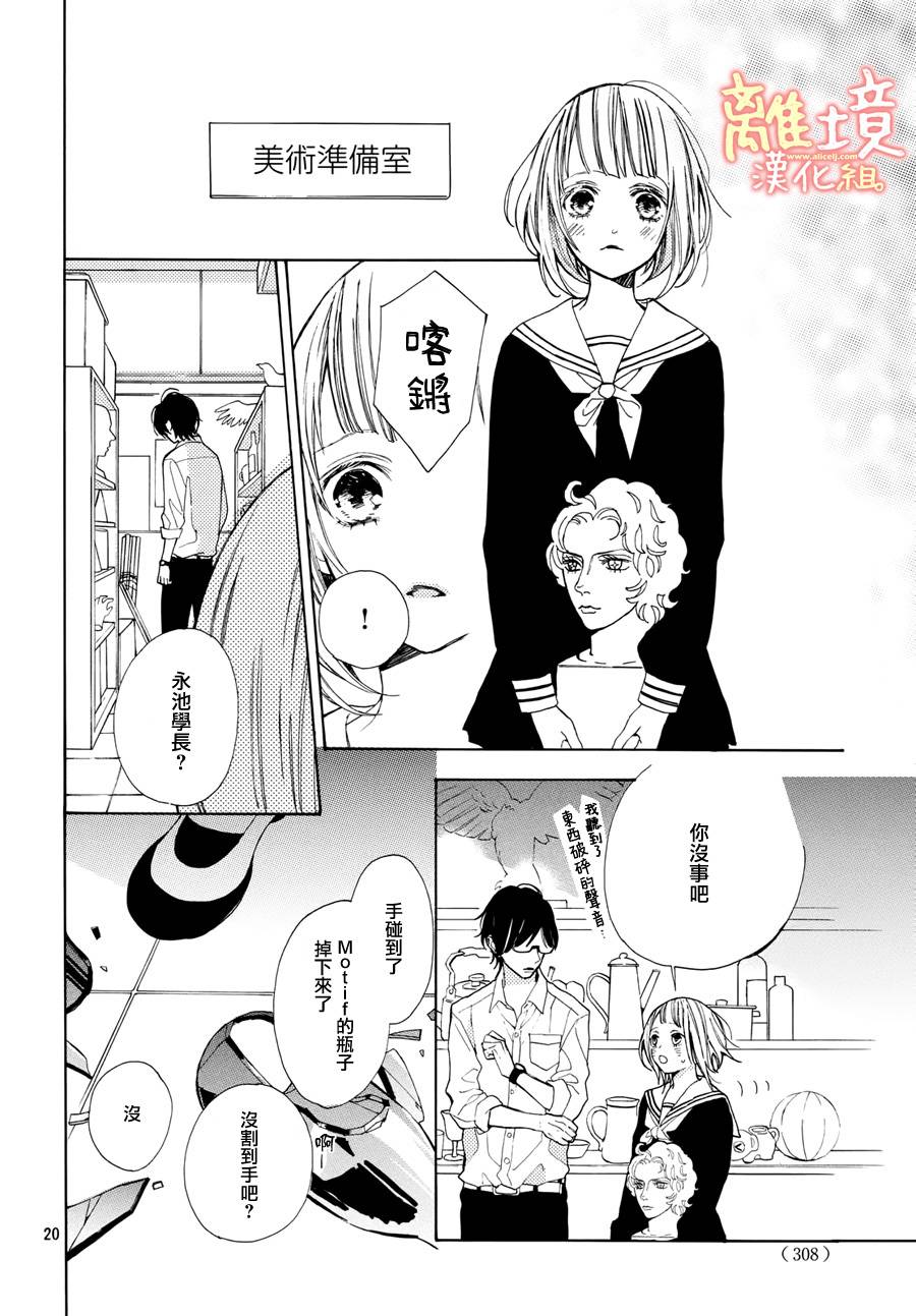 学长、我不会喜欢你的韩漫全集-第07话无删减无遮挡章节图片 