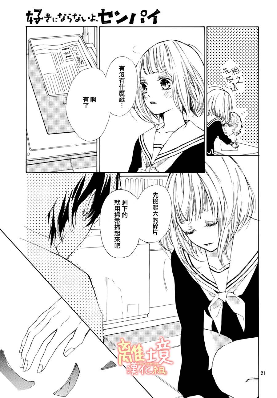 学长、我不会喜欢你的韩漫全集-第07话无删减无遮挡章节图片 