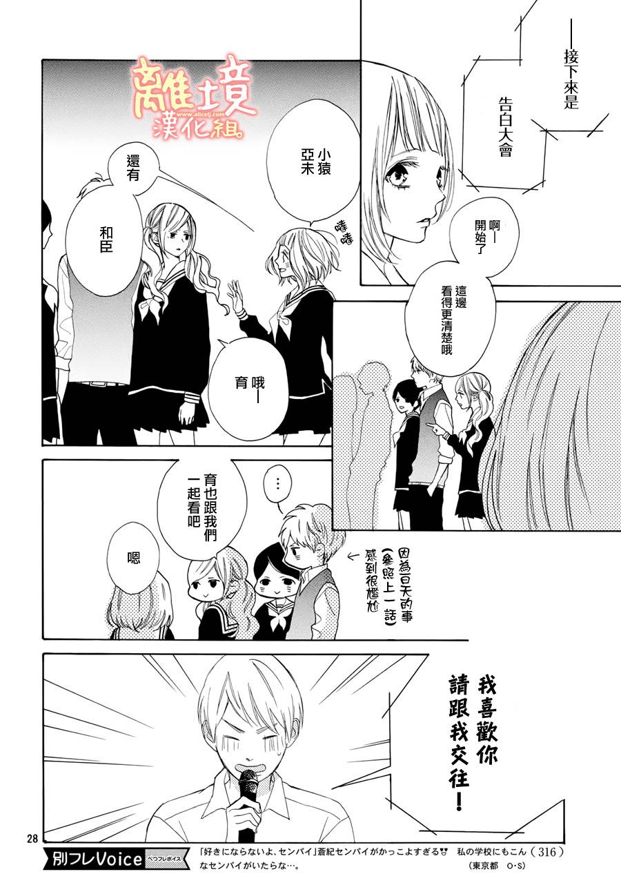 学长、我不会喜欢你的韩漫全集-第07话无删减无遮挡章节图片 