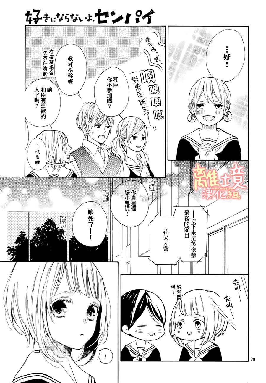 学长、我不会喜欢你的韩漫全集-第07话无删减无遮挡章节图片 