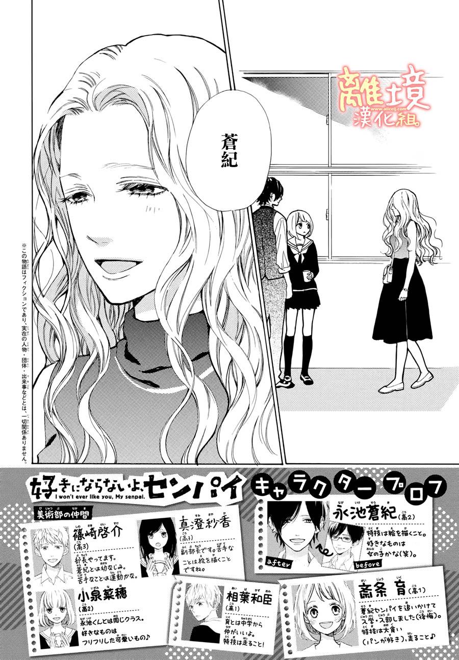 学长、我不会喜欢你的韩漫全集-第07话无删减无遮挡章节图片 