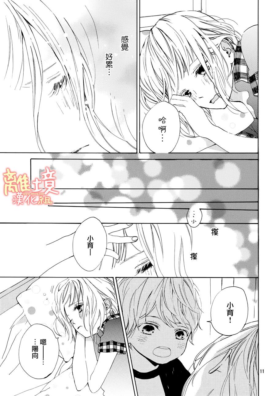 学长、我不会喜欢你的韩漫全集-第08话无删减无遮挡章节图片 
