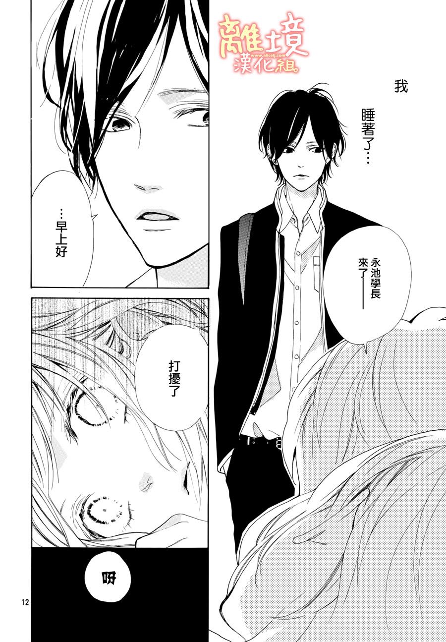 学长、我不会喜欢你的韩漫全集-第08话无删减无遮挡章节图片 